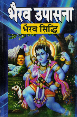 Bhairav Upasana Bhairav Siddhi | Tantrik Sadhana And Worship Of Lord Bhairav | Powerful Hindi Spiritual Book(Paperback, Hindi, Pandit Y.N.Jha. Tufan)