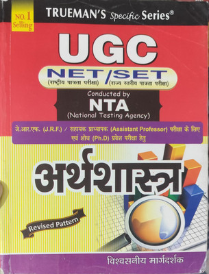 Trueman's NTA UGC NET/SET Arthashastra (Economics) 2019(Paperback, Hindi, TRUEMAN EXP.)