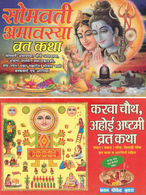 Somvati Amavasya Vrat Katha & Karwa Chauth Ahoi Ashtami Vrat Katha | Combo Hindu Vrat Book | Katha, Pooja Vidhi, Mahatmya & Aarti Sangrah(Paperback, Hindi, Generic)