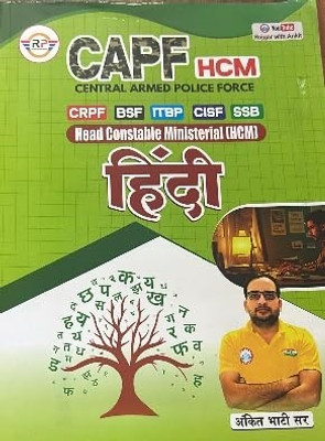 ANKIT BHTI CAPF HCM Hindi Book For Central Armed Police Force, BSF, ITBP, CISF, SSB AND OTHER ALL EXAMINATION By Ankiy Bhati(Paperback, Hindi, snkit bhati)