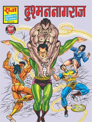 Dushman Nagraj(Paperback, Hindi, Raj Comics by Manoj Gupta)