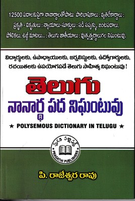 Telugu Nanartha Pada Nighantuvu - (Telugu)(Paperback, Telugu, P. Rajeshwar Rao)