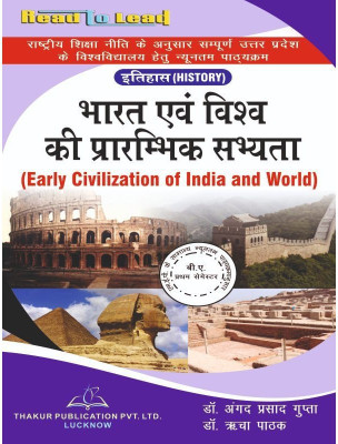 Thakur Publication (Early Civilization Of India And World )
ISBN - 978-93-5480-617-9
Authors - Dr. Angad Prasad Gupta , Dr. Richa Pathak(Paperback, Hindi, Dr. Angad Prasad Gupta, Dr. Richa Pathak) Thakur Publication (Early Civilization Of India And World )
ISBN - 978-93-5480-617-9
Authors - Dr. Angad Prasad Gupta , Dr. Richa Pathak(Paperback, Hindi, Dr. Angad Prasad Gupta, Dr. Richa Pathak)