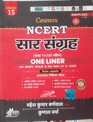 Cosmos NCERT Saar Sangrah | One Liner Class 6 To 12 | Series-15 | Edition - 2025 | Useful For All Competitive Exams(Paperback, Hindi, Cosmos Publication)