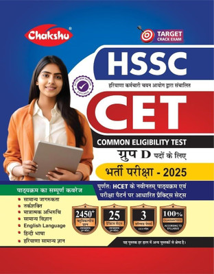 Chakshu HSSC CET Group D Bharti Pariksha Complete Practice Sets Book With Solved Papers For 2025 Exam(Paperback, Hindi, SRR Publication)