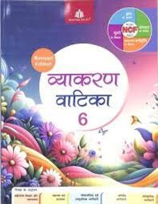 Madhubun Vyakaran Vatika Class 6 For 2025-2026 Examination(Paperback, A Panel of teachers)