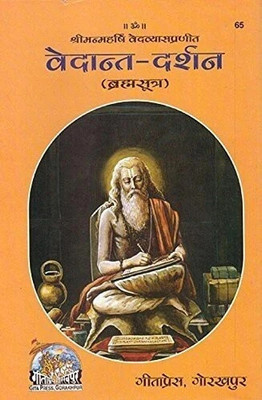 Vedanta Darshan / Vedant Darshan(Hardcover, Hindi, Vyakhyakar-Harikrishna Das Goyandaka, Maharishi Ved Vyas)