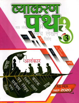 Hps, Vyakaran Path Class - 3(Paperback, Hindi, PROF. BALSHASTRI)