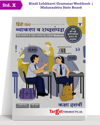 Std 5 EVS 1 | Part 1 | Perfect Notes | Environmental Studies | Maharashtra State Board | English Medium | Includes Textual Q & A, MCQs, Activity Based Qs, Topic Tests(Paperback, Target Publications) Std 5 EVS 1 | Part 1 | Perfect Notes | Environmental Studies | Maharashtra State Board | English Medium | Includes Textual Q & A, MCQs, Activity Based Qs, Topic Tests(Paperback, Target Publications)