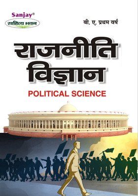 Political Science - Rajnti Vigyan BA 1st Year(Paperback, Hindi, Pukhraj Jain, Dr. N.D. Arora, Dr. R.K. Anand)
