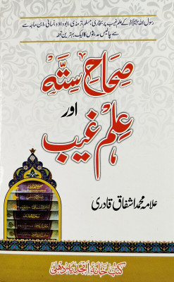 Sihah E Sitta Aur Ilme Ghaib Evidence Of Prophet Mohammad's Prescience(Hard Board Perfect Binding, Urdu, Allama Md Ashfaq qadri)