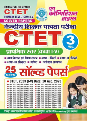 CTET Primary Level Class 1 To 5 Solved Paper Vol-3(Paperback, Hindi, Yct)