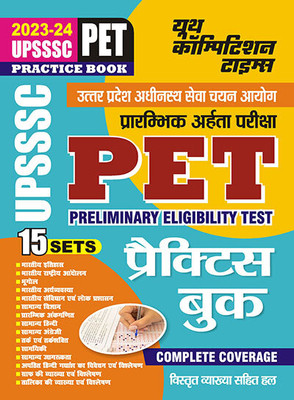 2023-24 UPSSSC PET Practice Book(Paperback, Hindi, YCT EXPERT TEAM)