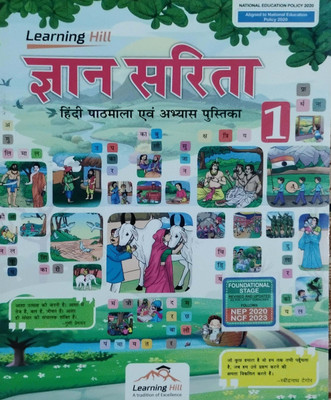 Gyan Sarita Hindi Pathmala Awam Abhyas Pustika Class 1(Peper back, Hindi, dr. Pabitra yadav)