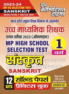 2023-24 MP HS Test Sanskrit Solved Papers & Practice Book(Paperback, Hindi, YCT EXPERT TEAM)