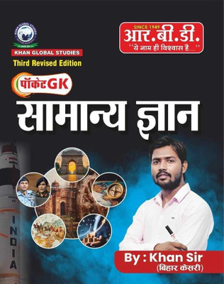 Pocket Gk | Samanya Gyan(Paperback, Hindi, khan sir)