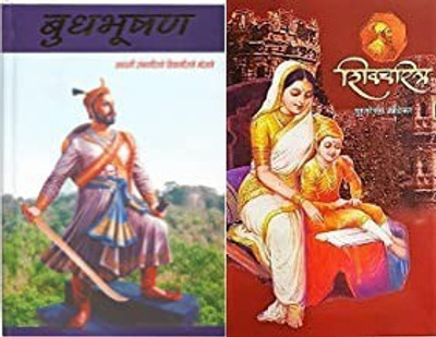 Budhbhushan + Shivcharitra Combo Set Of 2 Marathi Book(Paperback, Marathi, Prabhakar Takwale)