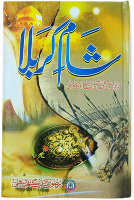 Sham-E-Karbala Islamic Urdu Kitab(Hardcover perfect binding, Urdu, Hazrat MD SHAFEE OKADVI)