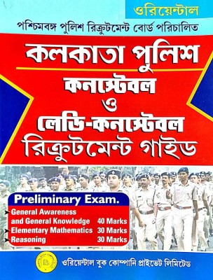 Kolkata Police Constable O Lady-Constable Recruitment Guide Preliminary Exam (Bengali Version)(Paperback, Bengali, Editorial Board)