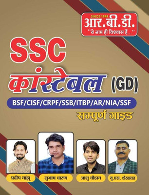 Ssc Constable Gd Guide By Dhurina(Paperback, Hindi, PARDEEP SIR, SUBHASH CHARAN SIR, AASHU SIR, U.S SHEKHAWAT)