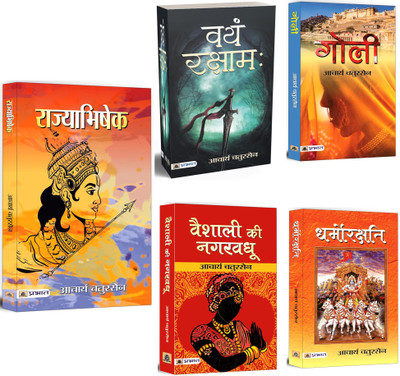 Rajyabhishek + Vayam Rakshamah + Vaishali Ki Nagar Vadhu + Goli + Dharmorakshati | Acharya Chatursen's Powerful And Thought-Provoking Literary Works That Contributes To India's Literary And Historical Canon (Set Of 5 Books In Hindi)(Paperback, Hindi, Acharya Chatursen)