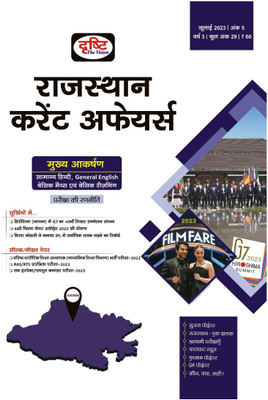 Rajasthan July 2023 Hindi Magazine Drishti IAS(Paperback, Hindi, TEAMDRISHTI)