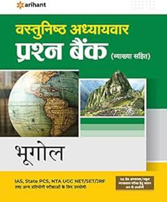Vastunishtha Adhyaywar Prashan Bank Bhugol (Old Edition)(Paperback, Hindi, EXPERTS)