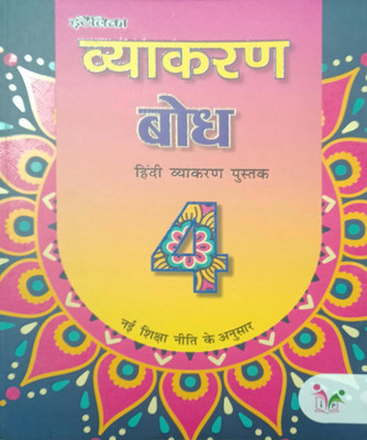 Intellica Vyakaran Bhodh Hindi Vyakaran Pustak Class 4(Pepper back, Hindi, Niru batra)