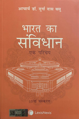 Bharat Ka Samvidhan ( Constitution Of India ) Basu ,15th Edition(Paperback, Hindi, Dr. D.D. Basu)