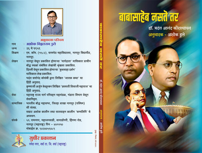 Babasaheb Naste Tar(Paperback, Marathi, y Dr. Bhadant Anand Kausalyayan)