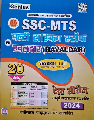 SSC MTS (Multi Tasking Staff) And Havaldar Session I & II Computer Based Examination |(Paperback, Hindi, Genius)