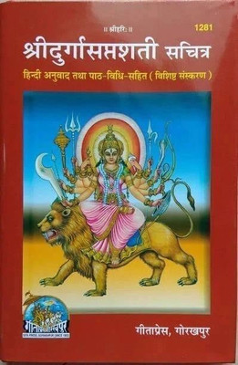 Shri Durga Saptashati(Hardcover, Hindi, Gita Press, Gorakhpur)