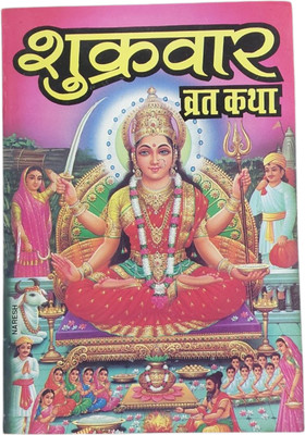 Shukravar ( Santoshi Mata ) Vrat Katha Book(Paperback, Hindi, PDT. MANOHAR LAL SHARMA)