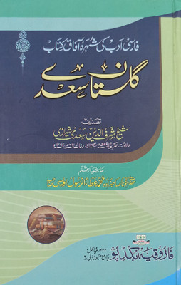 Gulistan E Sadi Persian Literature With Urdu Footnotes(Hardcover, Farsi, Sk Sharfuddin Saadi Shirazi, Md Ataur Rasool Owaisi)