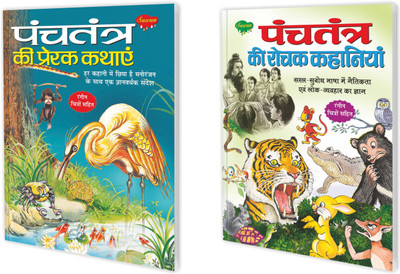Set Of 2 Books, Panchatantra Ki Prerak Kathayein In Hindi And Panchatantra Ki Rochak Kahaniyan In Hindi(Paperback, Hindi, Manoj Publications Editorial Board)