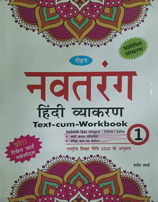 Navatarag Hindi Vyakaran Class 1(Paperback, Hindi, Sashi Sharma)