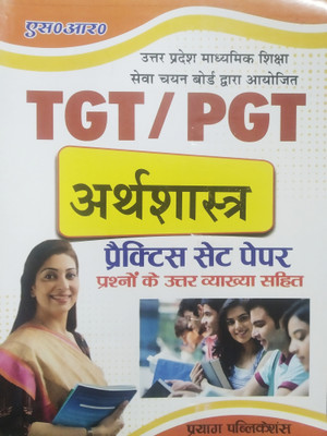 TGT PGT Pariksha Arth Shastra | Practice Set Paper(Paperback, Hindi, Prayag Publication)