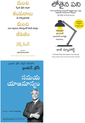 Good Vibes Good Life + Deep Work: Rules For Focussed Success In A Distracted World + Time Management(Paperback, Telugu, Vex King and Dr.Parthasarathy Chiruvolu, CAL NEWPORT, Brian Tracy) Good Vibes Good Life + Deep Work: Rules For Focussed Success In A Distracted World + Time Management(Paperback, Telugu, Vex King and Dr.Parthasarathy Chiruvolu, CAL NEWPORT, Brian Tracy)