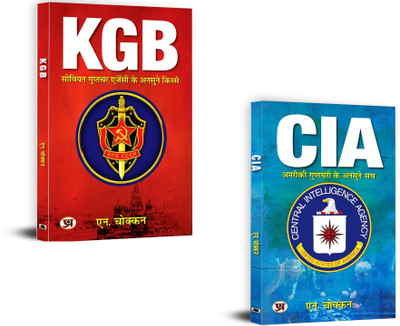 Spies And Shadows: Inside Cia & Kgb – The World’s Most Secret Agencies : Cia : Unheard Truths Of American Intelligence + Kgb: Unheard Stories Of Soviet Intelligence Agency | Cia Hindi Book | Kgb Hindi Translation | Spy Agencies India | Intelligence Agency Books | N. Chokkan Hindi Books | Internation