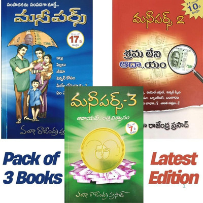 Money Purse 3 Volume Set 1,2 & 3 Telugu By Vanga Rajendra Prasad(Paperback, Telugu, Vanga Rajendra Prasad)