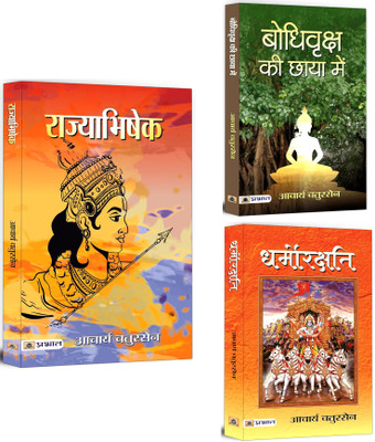 Rajyabhishek + Bodhi Vriksha Ki Chaaya Mein + Dharmorakshati | Hindu Ideals | Righteous Warfare | Buddha’s Teachings | Inner Peace | Indian Fiction Books (Set Of 3 Books In Hindi)(Paperback, Hindi, Acharya Chatursen)