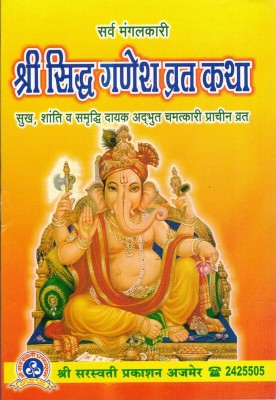 Shri Siddh Ganesh Vrat Katha || Set Of 11 Books (Book Size-13*18)(Paperback, Hindi, Shri Siddh Ganesh Vrat Katha)