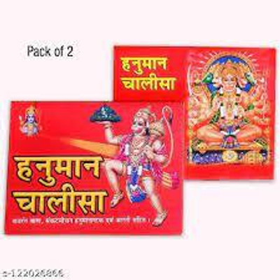 New Hanuman Chalisa Book Paper Back In Hindi Book Pack Of 2(Paper Book, Hindi, LAXMI PRAKASHAN)
