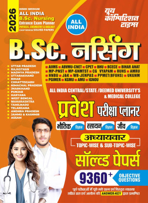 B.Sc. Nursing Entrance Exam Planner Chapterwise 9360 Objective Solved Papers 2026 Hindi Medium(Paperback, Hindi, YCT)