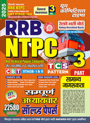 2025-26 RRB NTPC General Awareness Solved Papers 656 1295 Vol.03(Paperback, Hindi, YCT EXPERT TEAM)