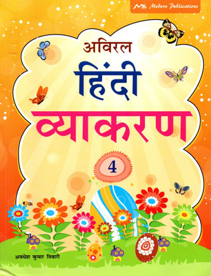 Aviral Hindi Vyakaran Class - 4(Paperback, Hindi, AVADHESH KUMAR TIWARI)
