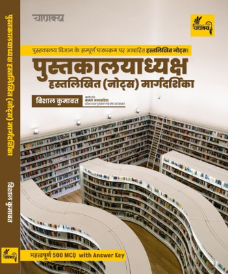 Chanakya Pustakalaya Had Written Notes(Paperback, Hindi, unknown)