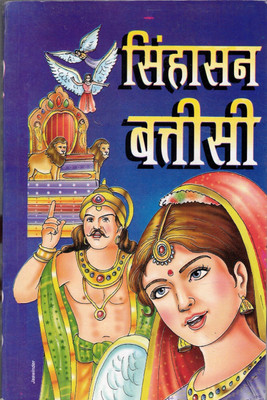 Sighasan Battisi(Paperback, Hindi, Girish Mohan)