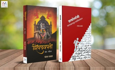 Bestselling Combo Of 2 Historical & Personality Traits Books In Marathi(Paperback, Marathi, Chandan Pawar, Vinit Bansode)