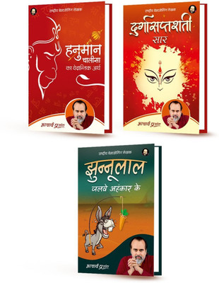 Hanuman Chalisa + Durgasaptashati Saar + Jhunnulaal By Acharya Prashant(Paperback, Hindi, Acharya Prashant)